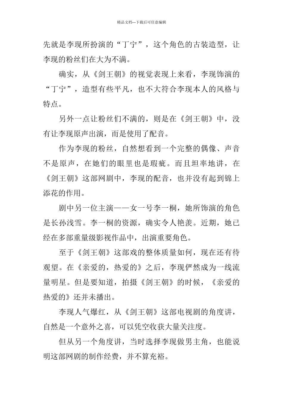 电视剧《剑王朝》观看心得五篇_第2页