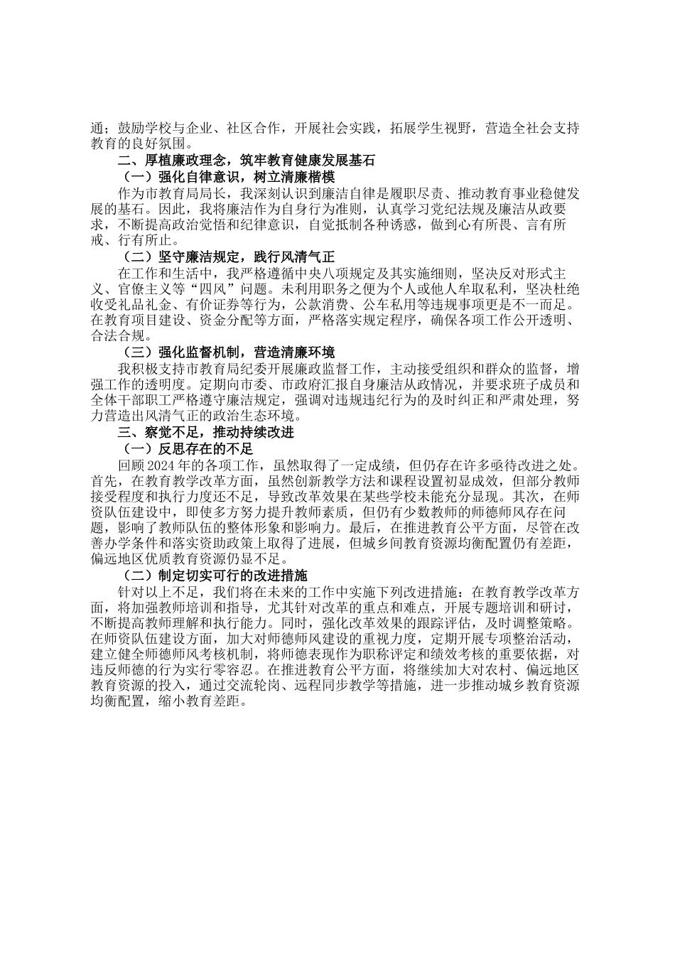 市教育局局长2024年履职情况报告_第2页