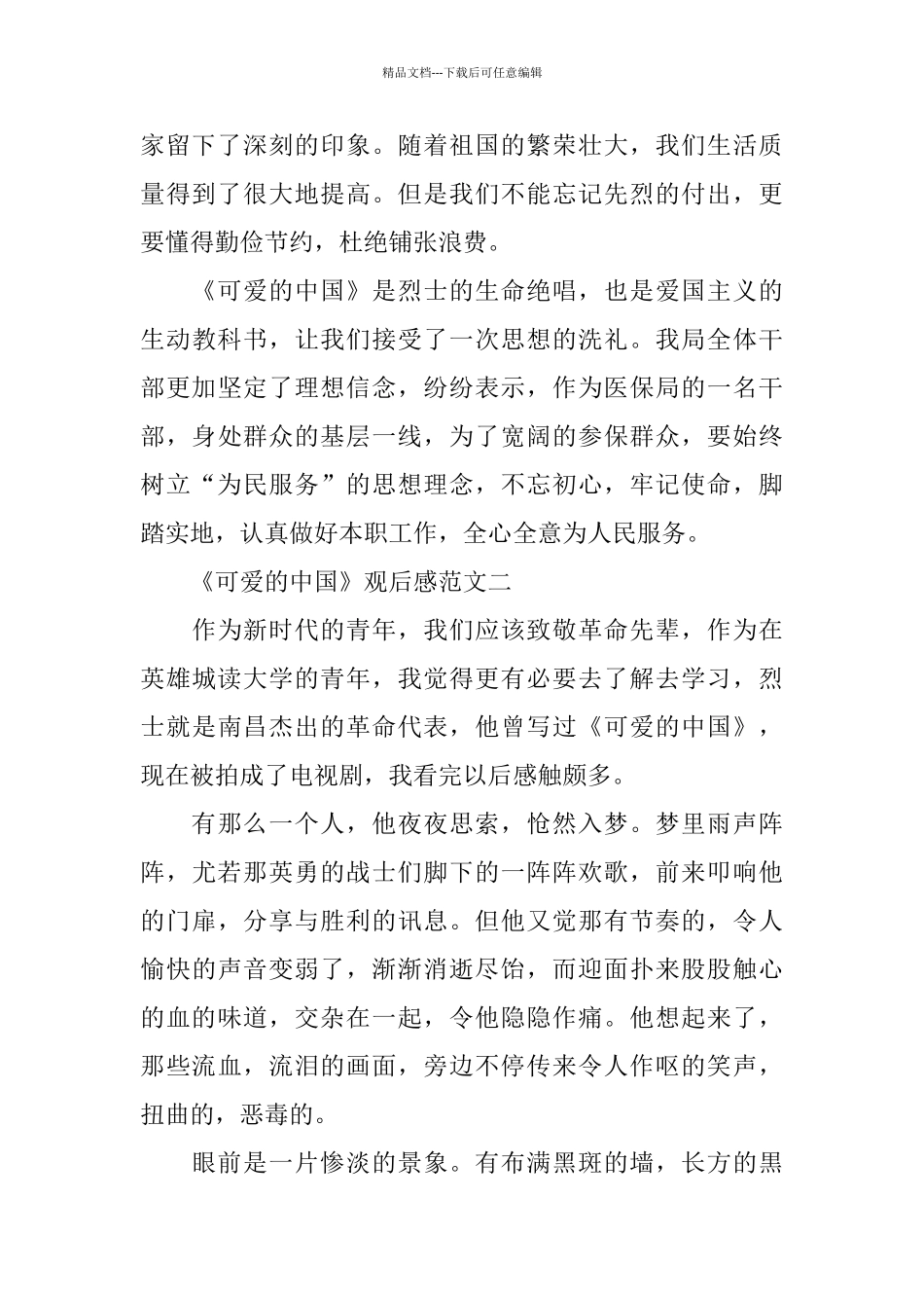电视剧《可爱的中国》观后感范文_第2页