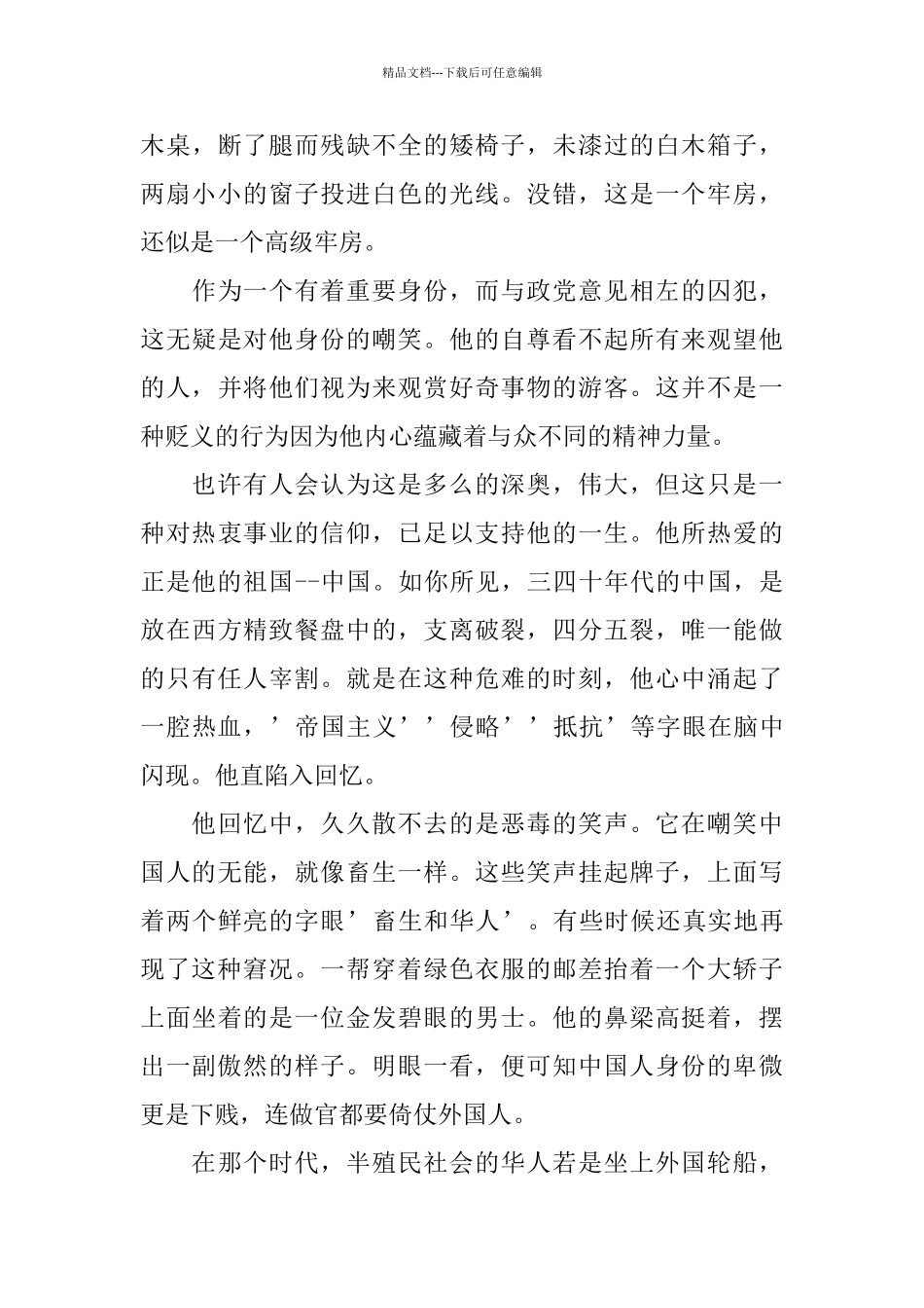 电视剧《可爱的中国》观后感范文_第3页