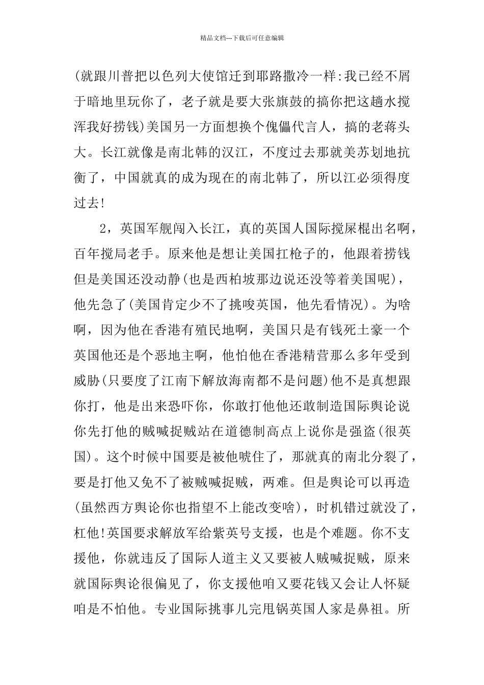 电视剧《外交风云》观后感范文_第3页