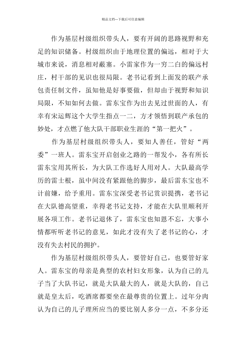 电视剧《大江大河》观后感_第2页