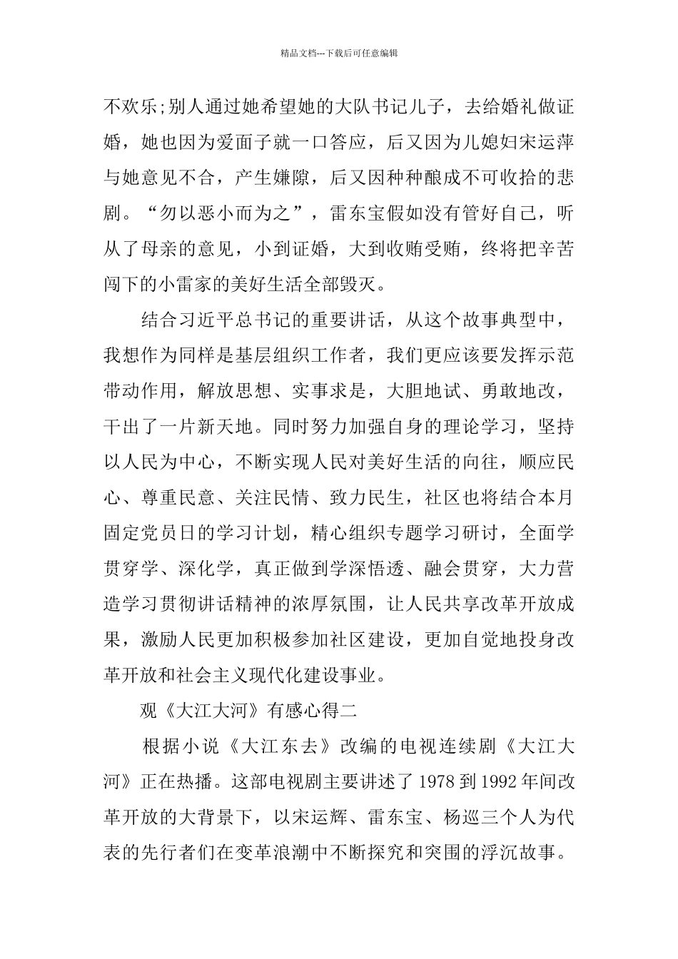 电视剧《大江大河》观后感_第3页