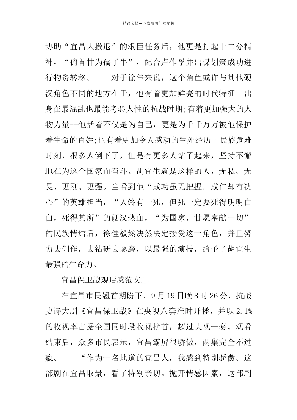 电视剧《宜昌保卫战》观后感范文_第2页