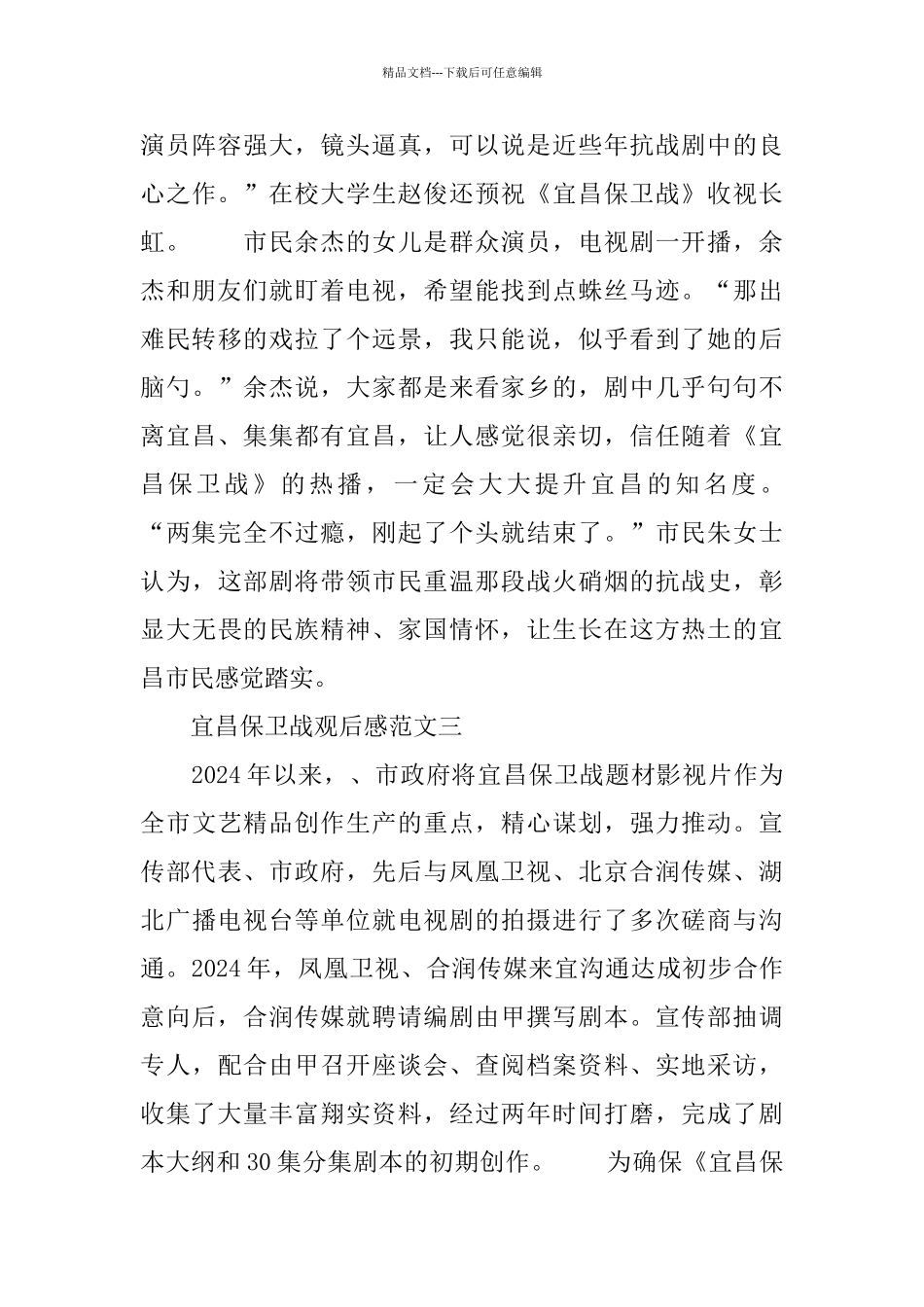 电视剧《宜昌保卫战》观后感范文_第3页