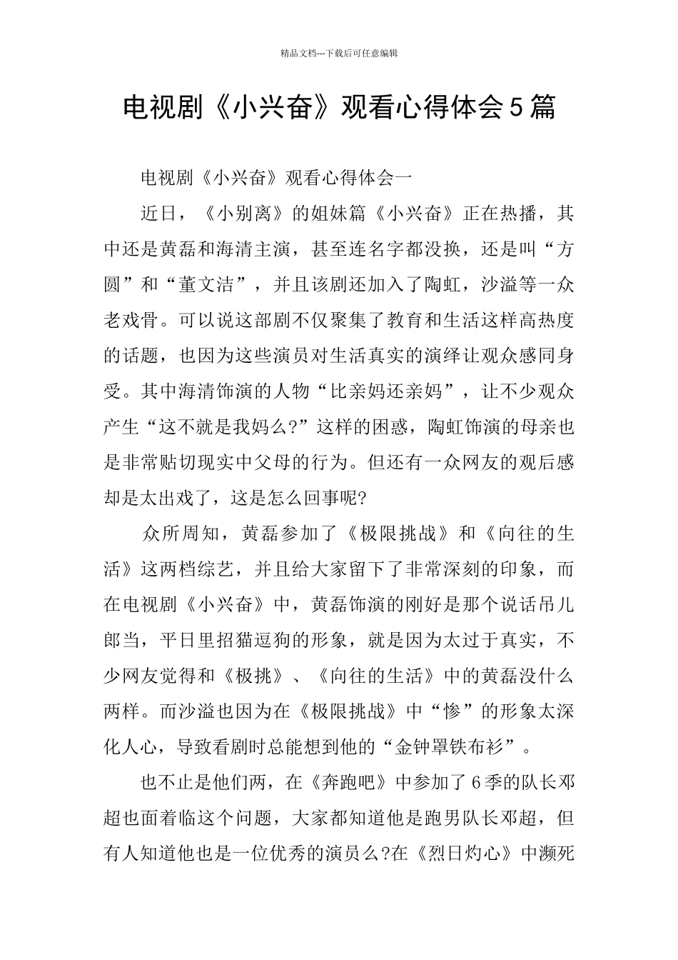 电视剧《小欢喜》观看心得体会5篇_第1页
