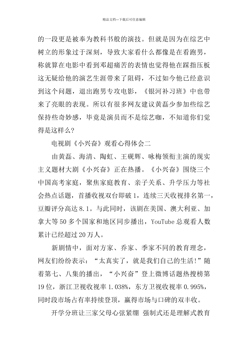 电视剧《小欢喜》观看心得体会5篇_第2页