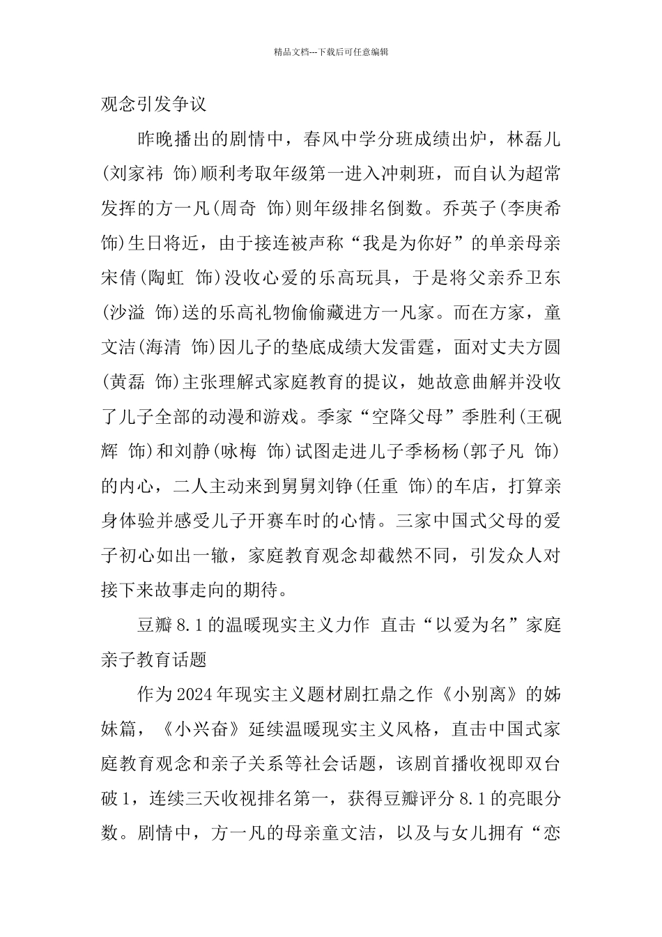 电视剧《小欢喜》观看心得体会5篇_第3页