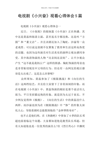 电视剧《小欢喜》观看心得体会5篇
