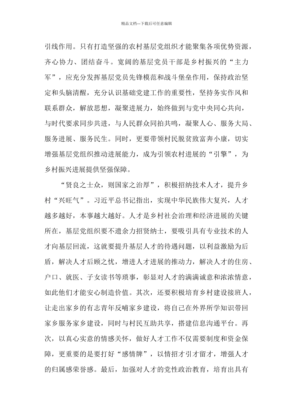 电视剧《山海情》第20集观后感3篇_第2页