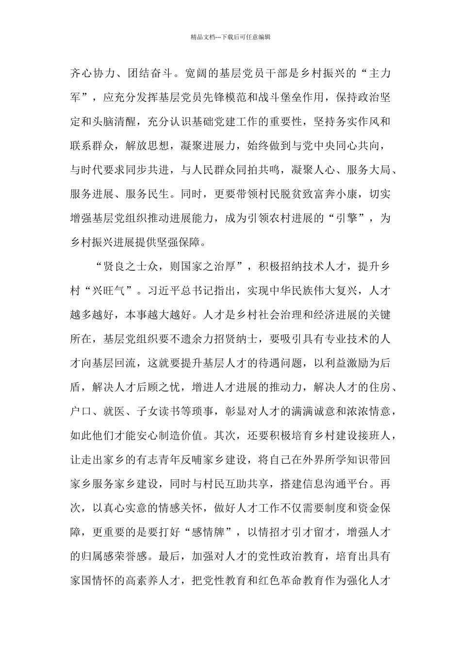 电视剧《山海情》观后感500字3篇_第2页