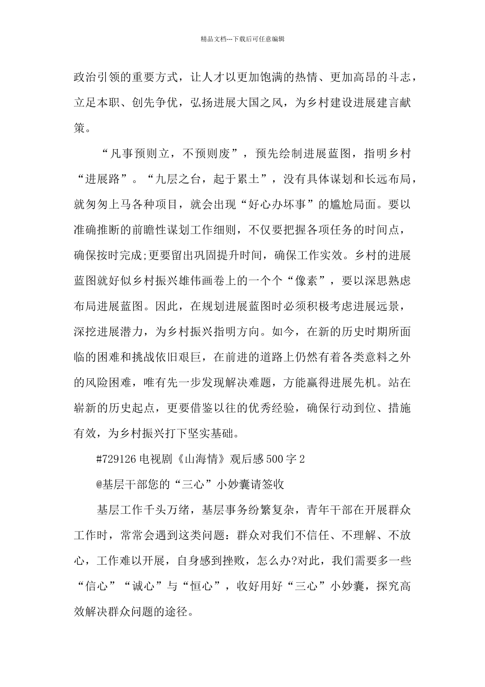 电视剧《山海情》观后感500字3篇_第3页