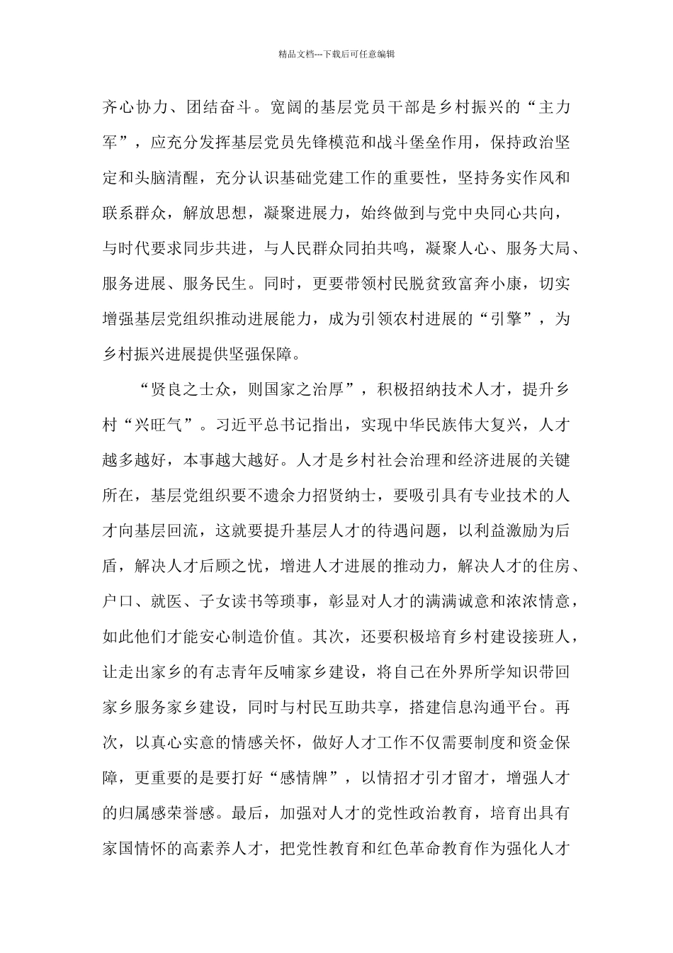 电视剧《山海情》观后感800字3篇_第2页