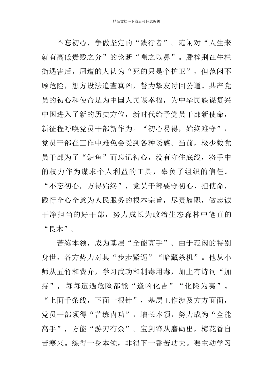 电视剧《庆余年》观后感心得5篇_第2页