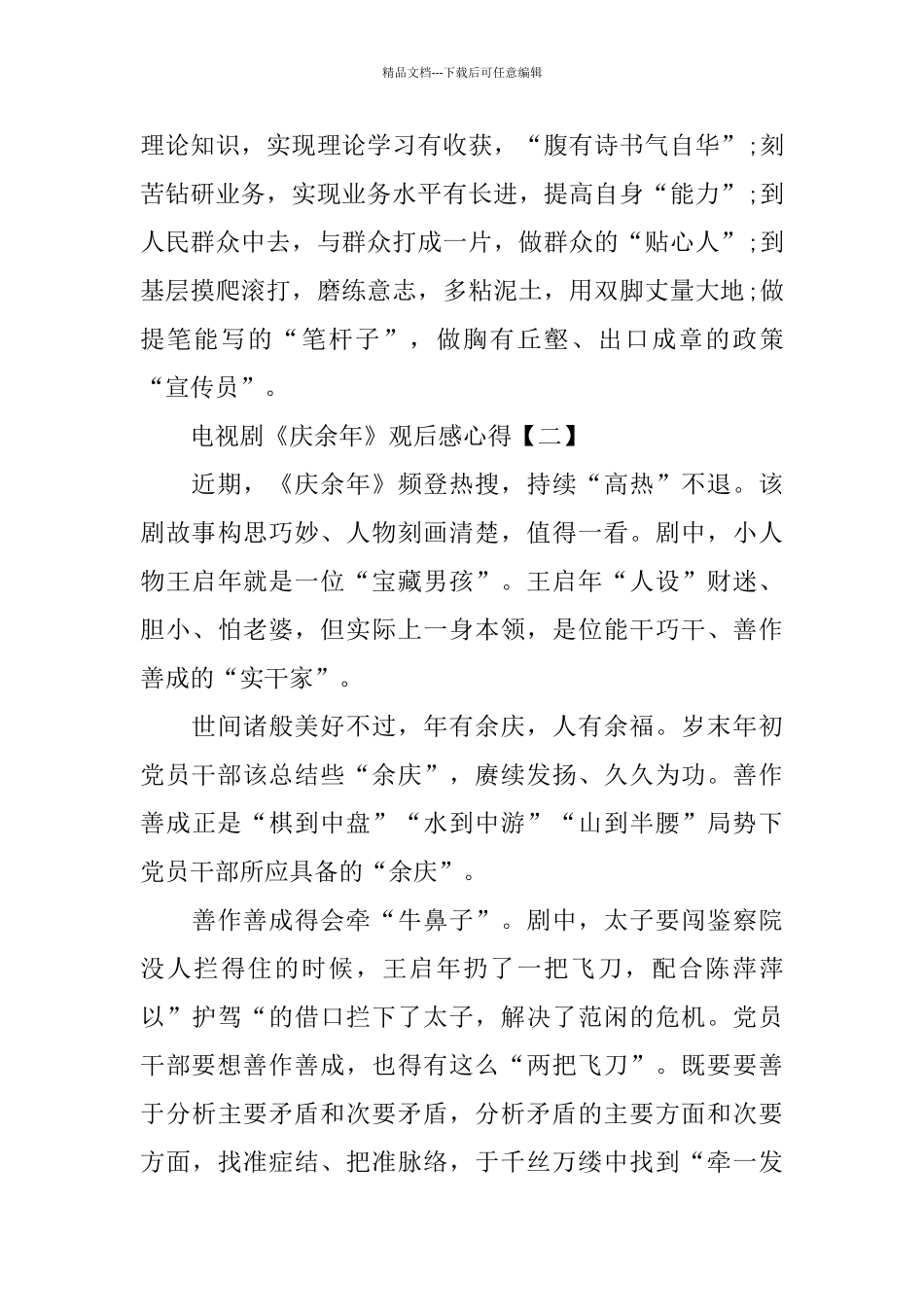 电视剧《庆余年》观后感心得5篇_第3页