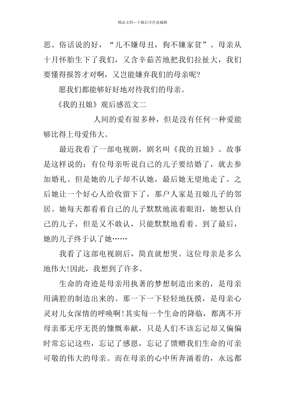 电视剧《我的丑娘》观后感范文_第2页