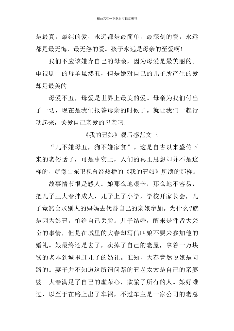电视剧《我的丑娘》观后感范文_第3页