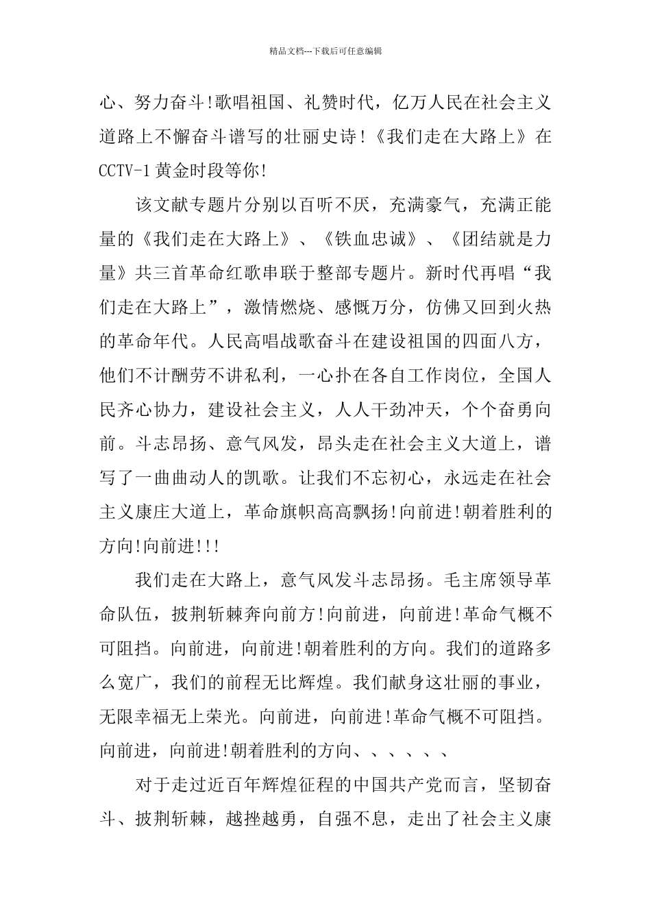 电视剧《我们走在大路上》观后感范文_第2页