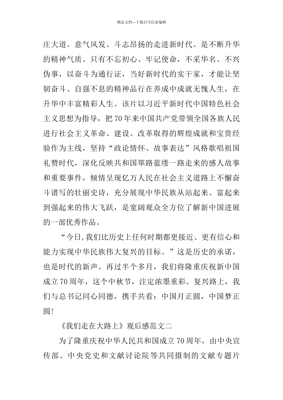 电视剧《我们走在大路上》观后感范文_第3页