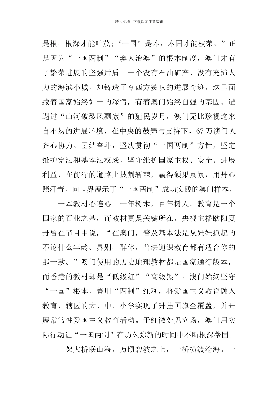 电视剧《澳门人家》观后感优秀剧评5篇_第2页