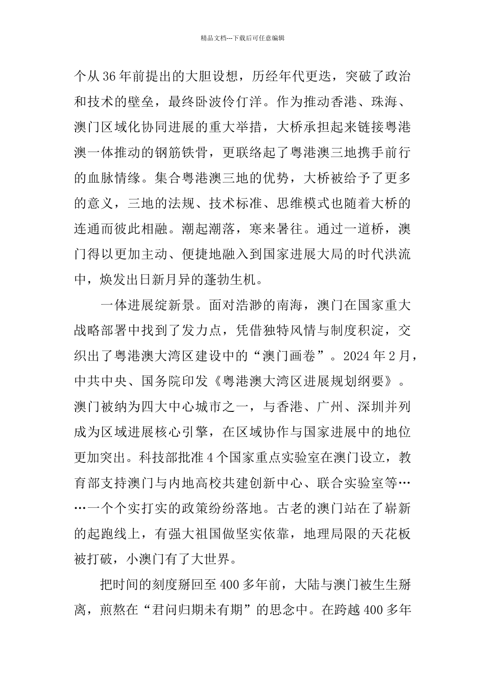 电视剧《澳门人家》观后感优秀剧评5篇_第3页