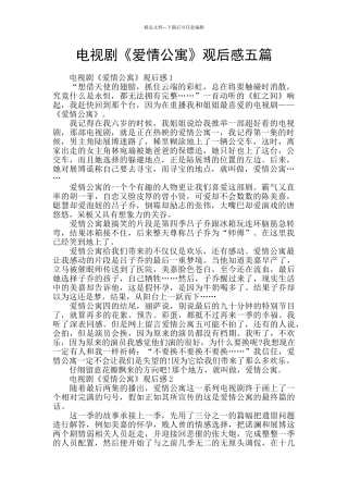 电视剧《爱情公寓》观后感五篇