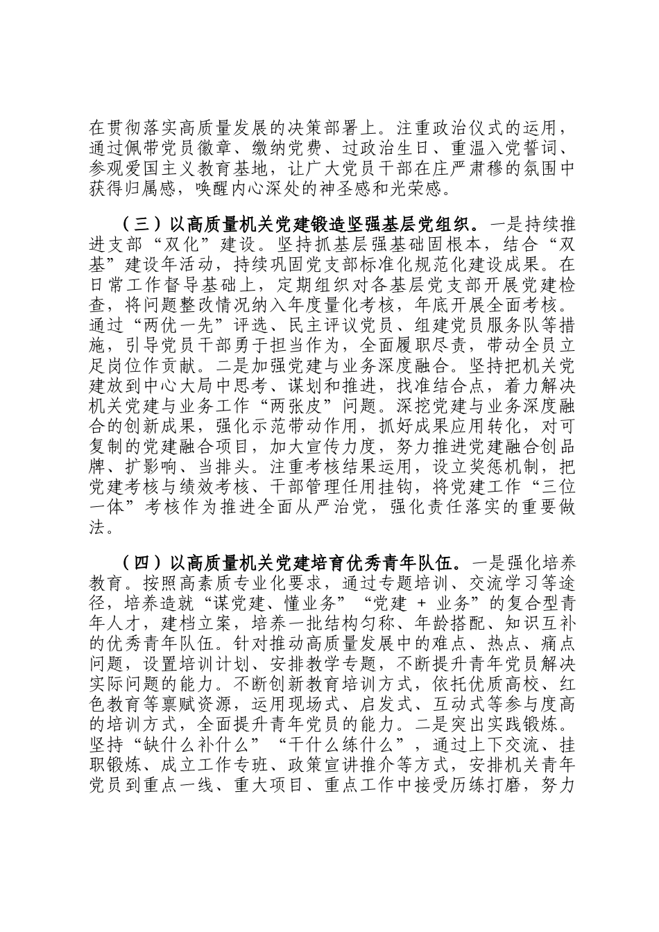 市金融局机关党建工作年度总结_第2页