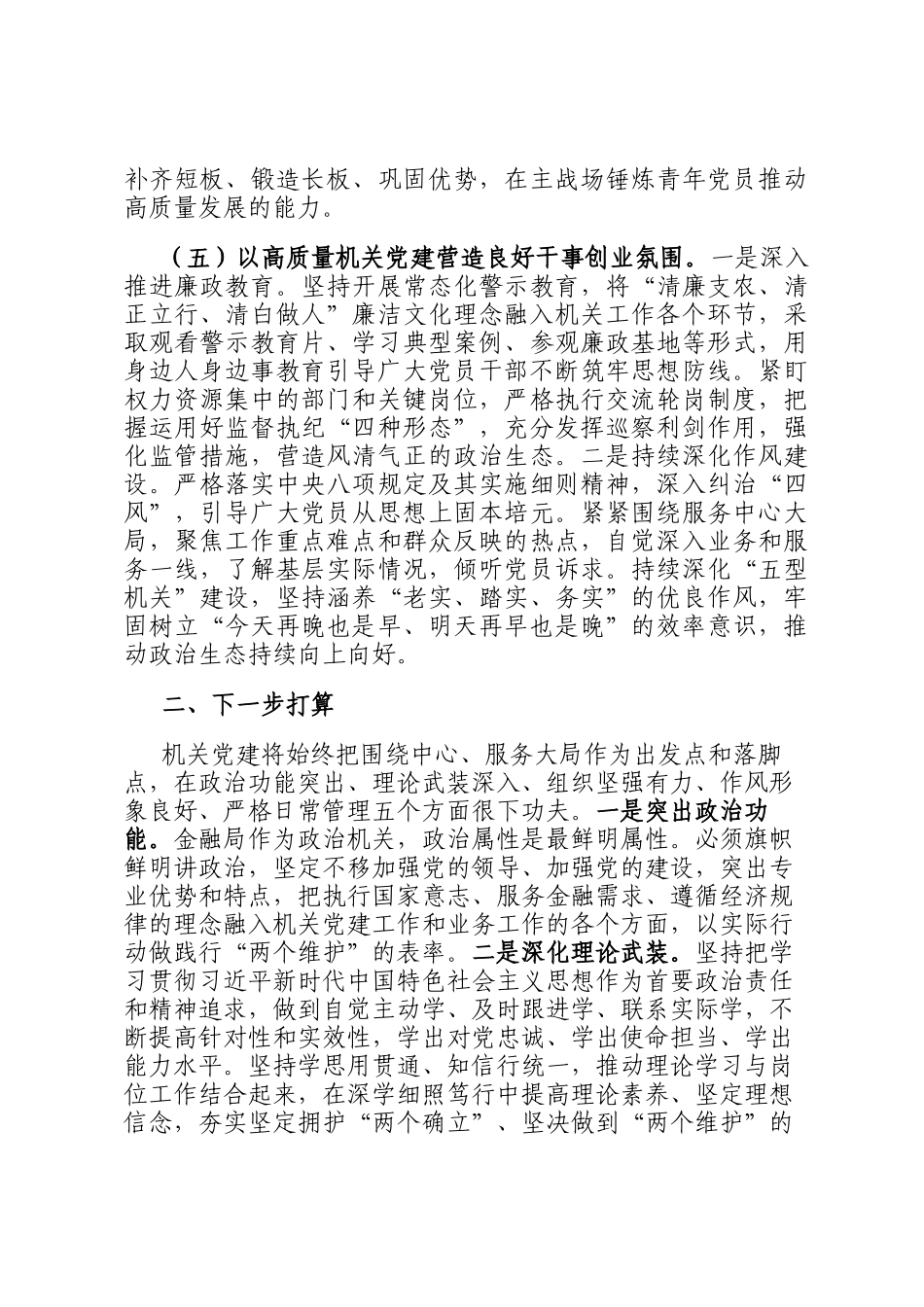 市金融局机关党建工作年度总结_第3页