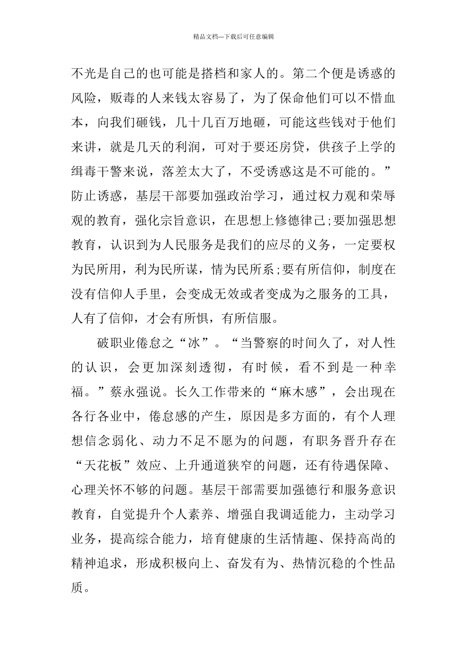 电视剧《破冰行动》观后感5篇分享_第2页