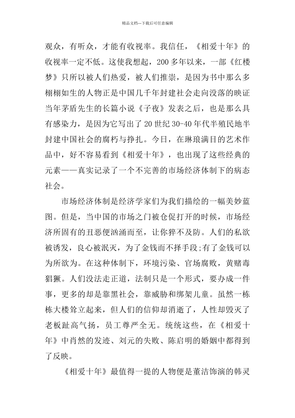 电视剧《相爱十年》观后感范文五篇_第2页