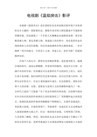 电视剧《蓝焰突击》影评