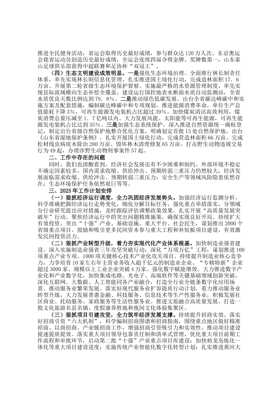 市经发局2024年工作情况总结及下一步工作计划_第2页