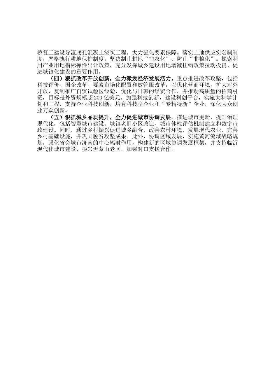 市经发局2024年工作情况总结及下一步工作计划_第3页