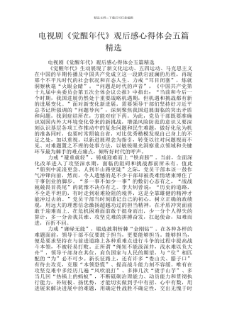电视剧《觉醒年代》观后感心得体会五篇精选
