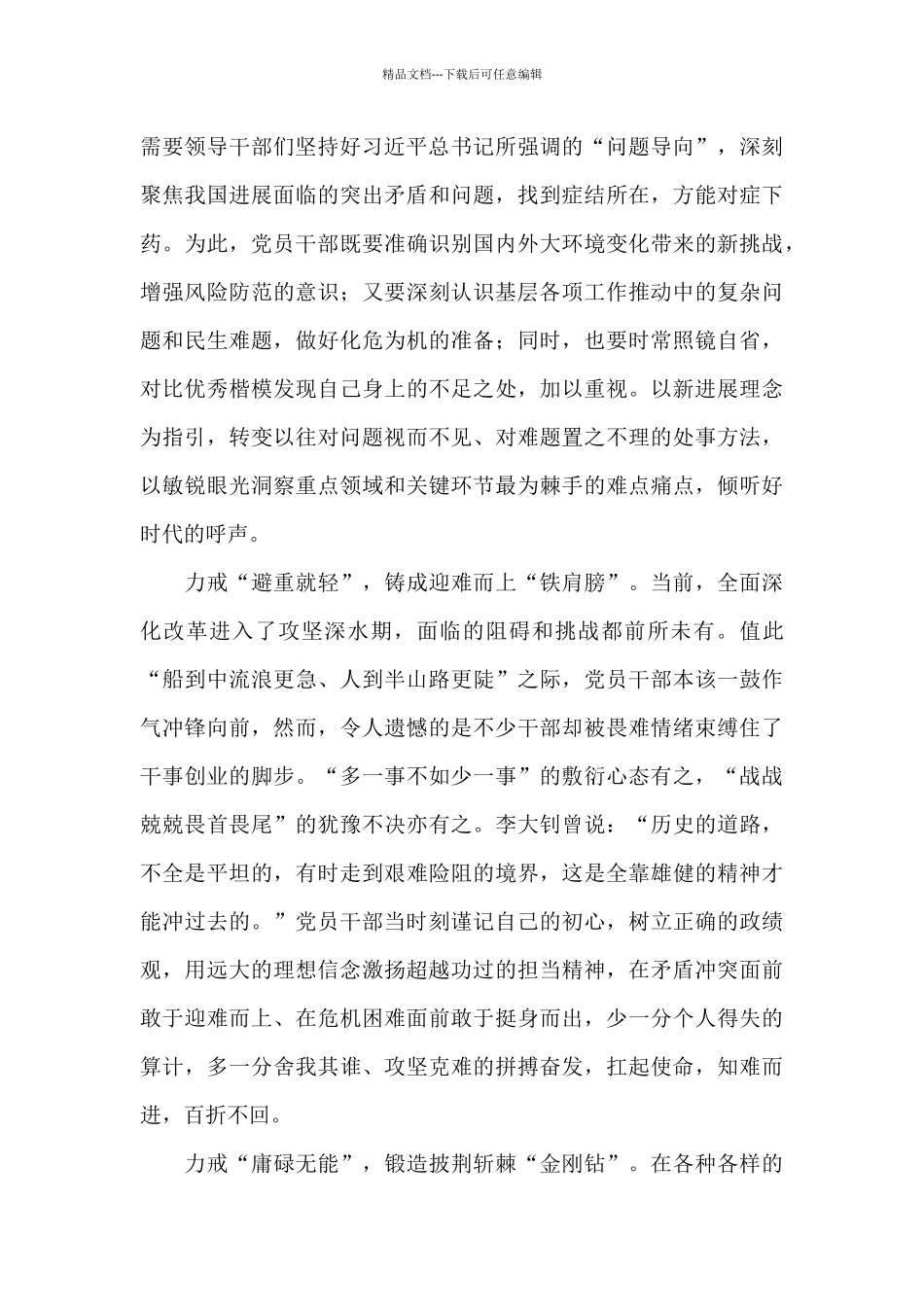 电视剧《觉醒年代》观后感心得体会范文9篇_第2页