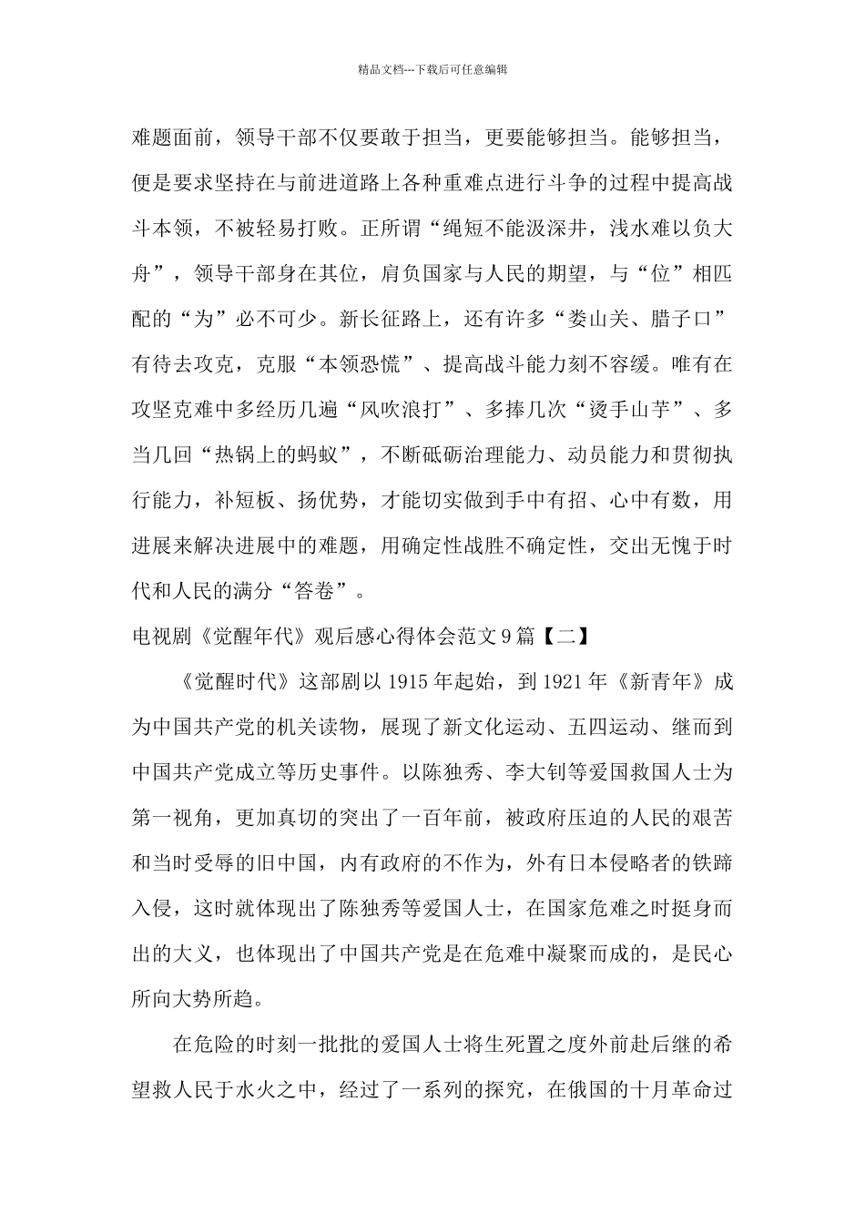 电视剧《觉醒年代》观后感心得体会范文9篇_第3页