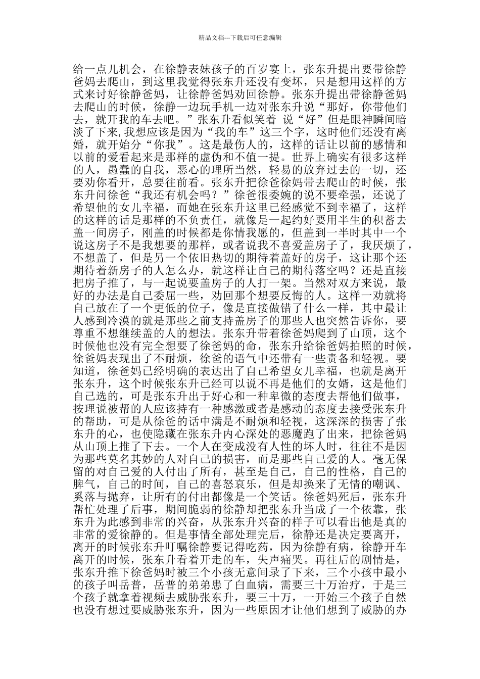 电视剧《隐秘的角落》观后感600字_第2页