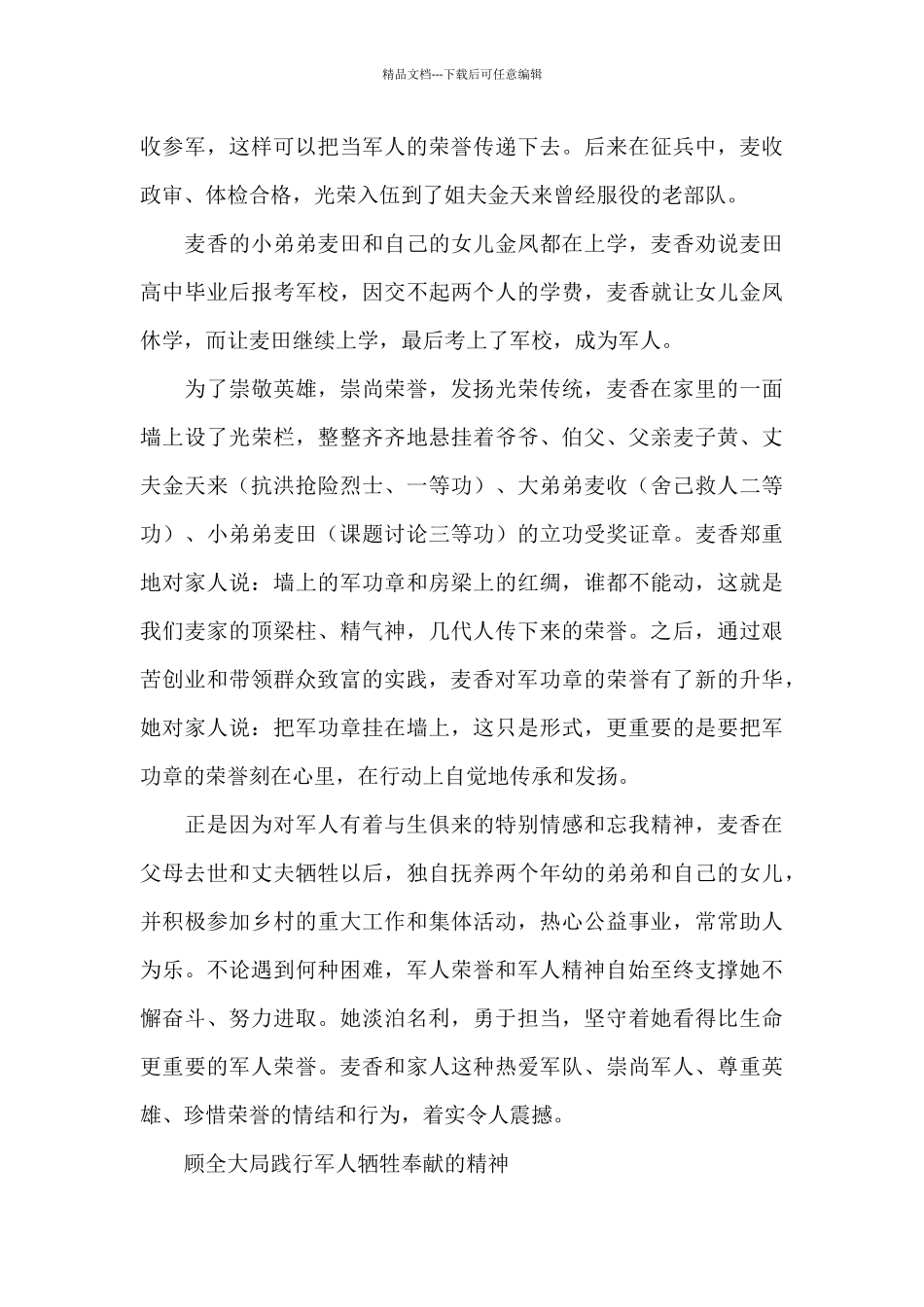 电视剧《麦香》观后感_第3页