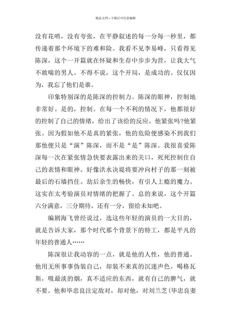 电视剧《麻雀》观后感范文_第3页