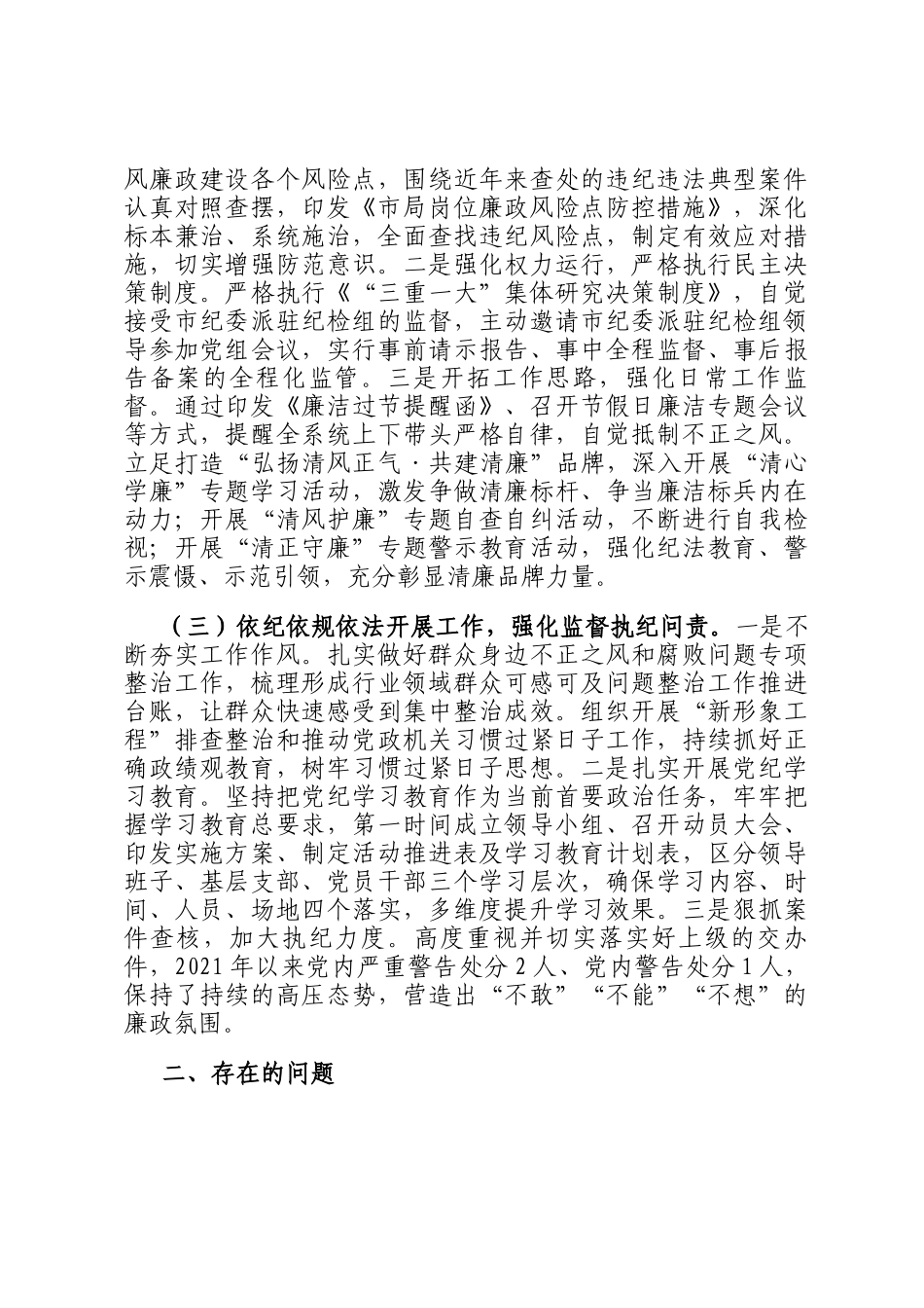 市局2024年纪检监察工作报告_第2页