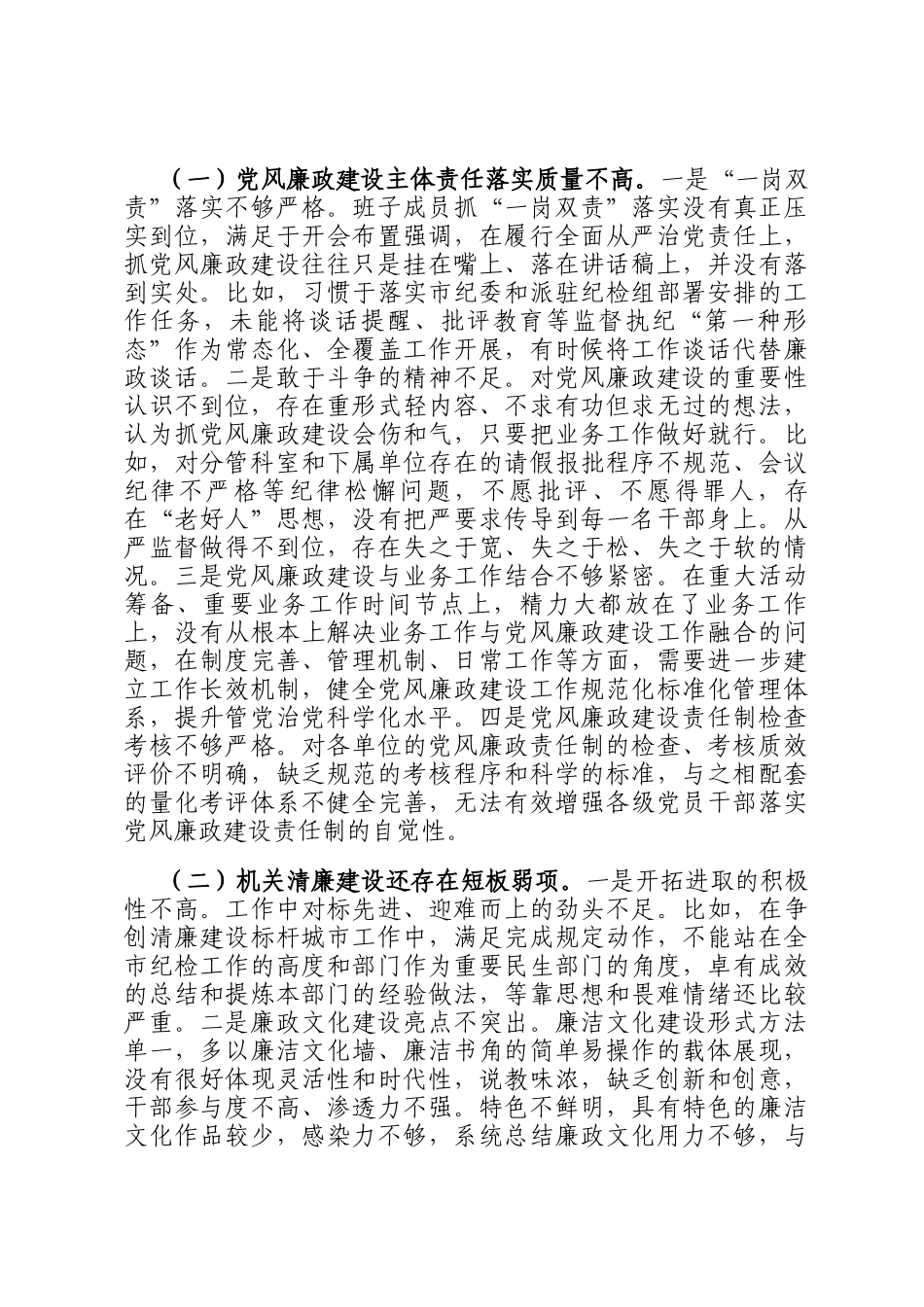 市局2024年纪检监察工作报告_第3页