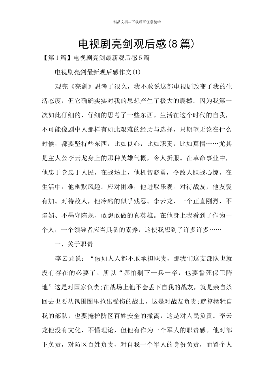 电视剧亮剑观后感_第1页