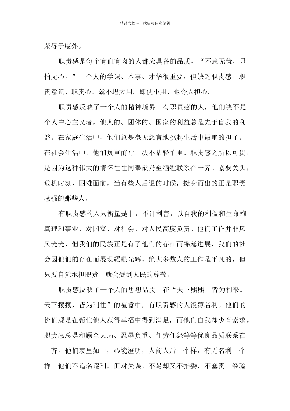 电视剧亮剑观后感_第2页