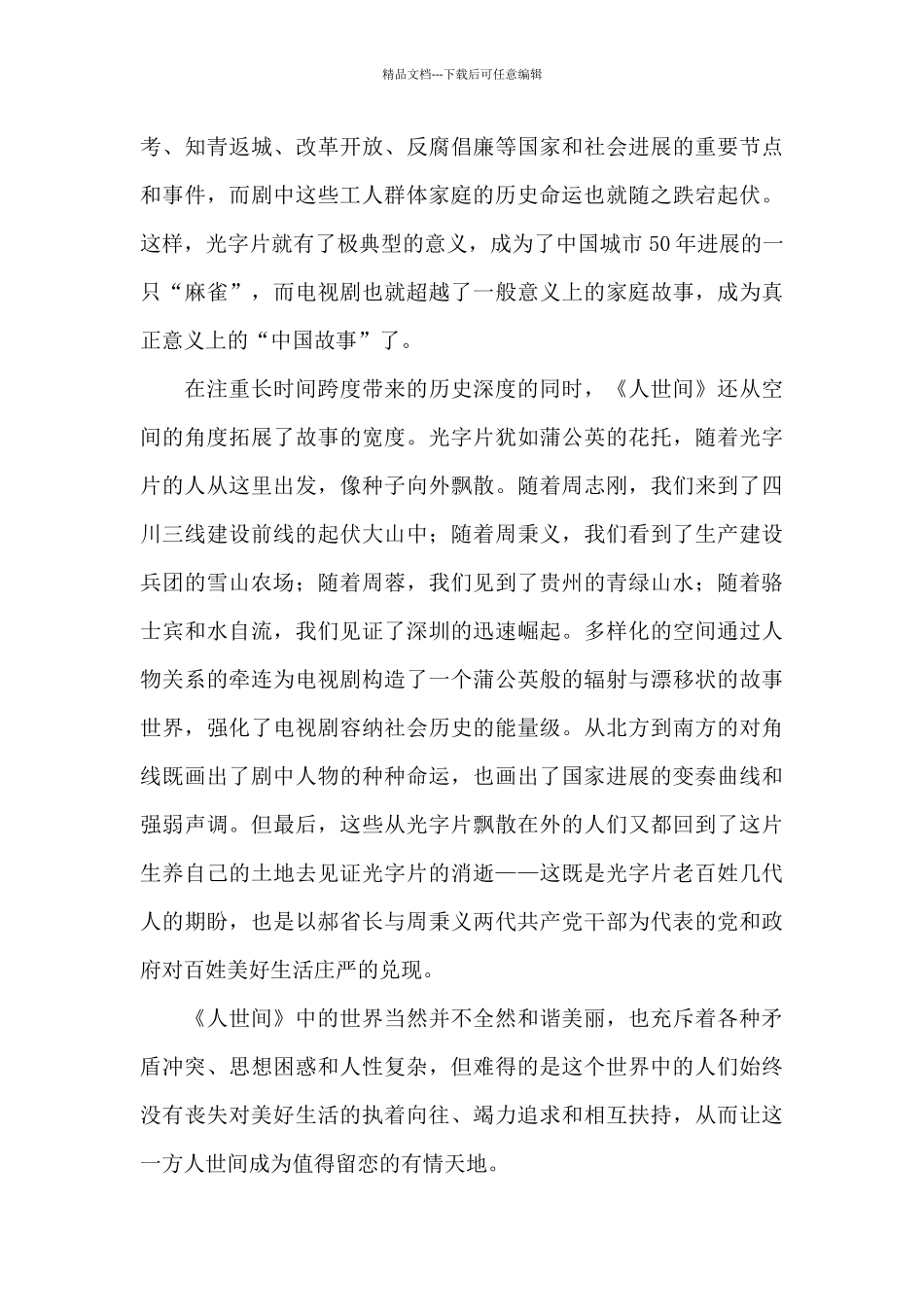 电视剧人世间观后感心得体会_第2页