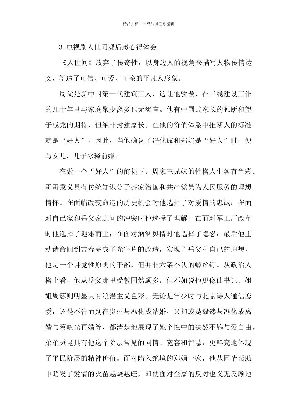 电视剧人世间观后感心得体会_第3页