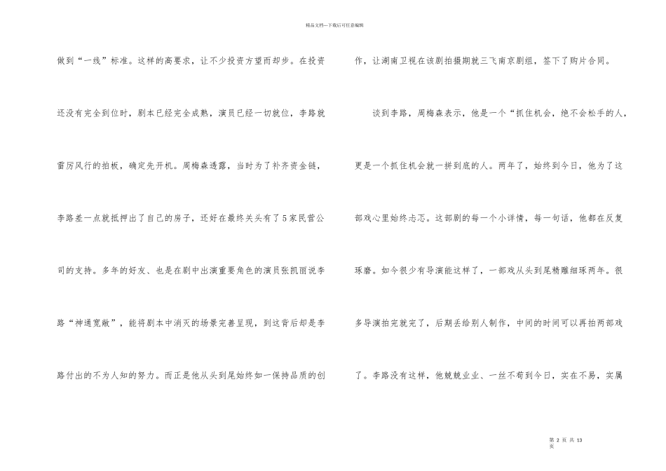 电视剧人民的名义观后感400字-1_第2页