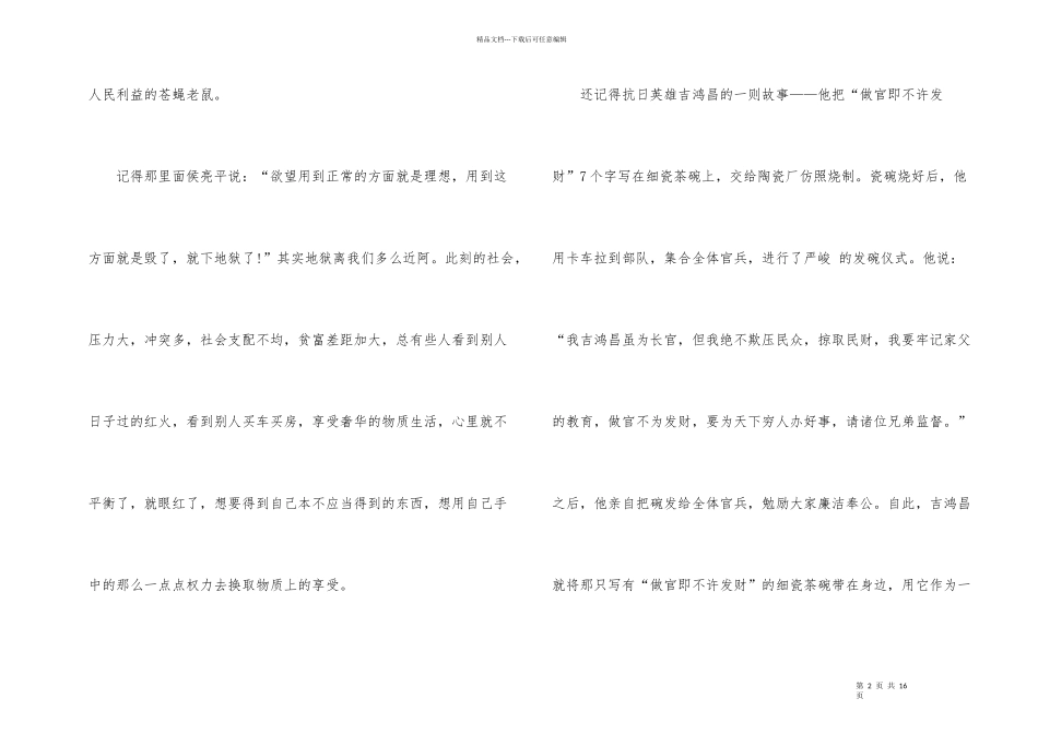 电视剧人民的名义观后感400字_第2页