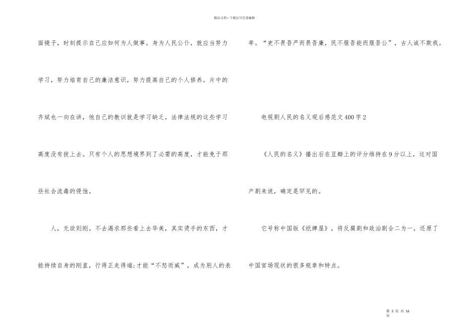 电视剧人民的名义观后感400字_第3页