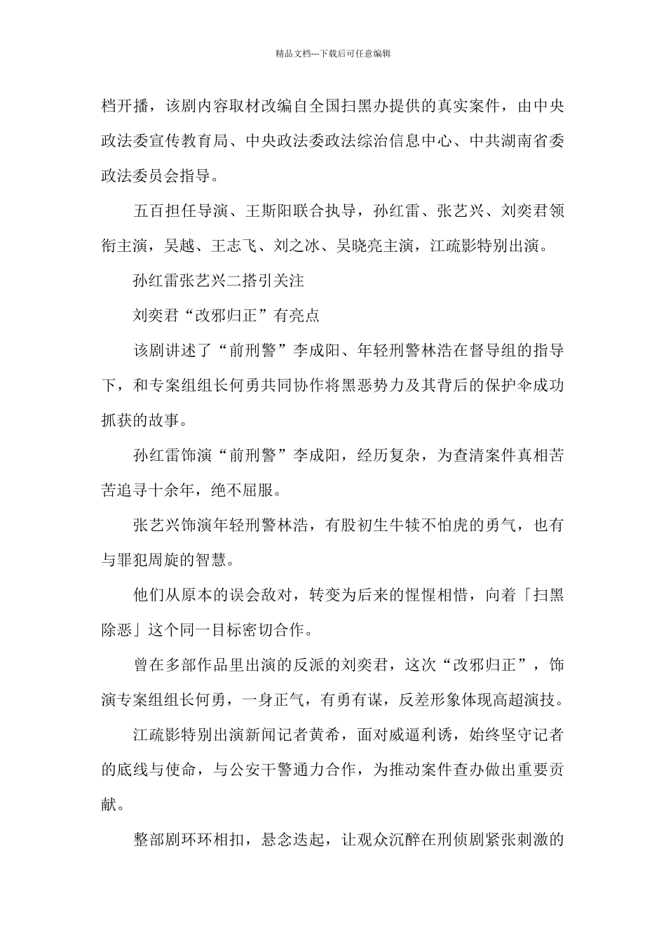 电视剧扫黑风暴个人观后感范文三篇精选_第3页