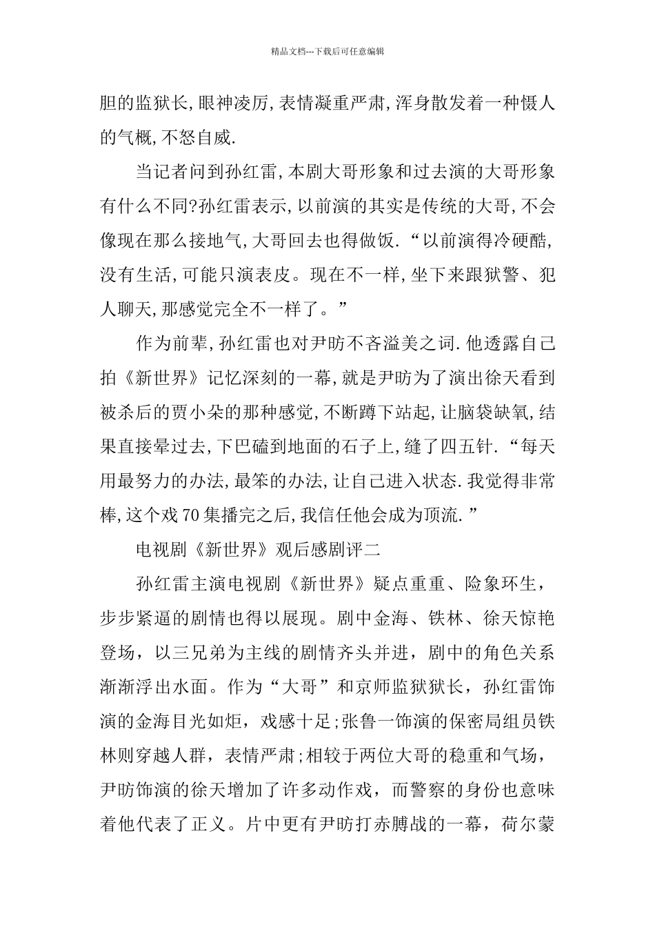 电视剧新世界观后感_第2页